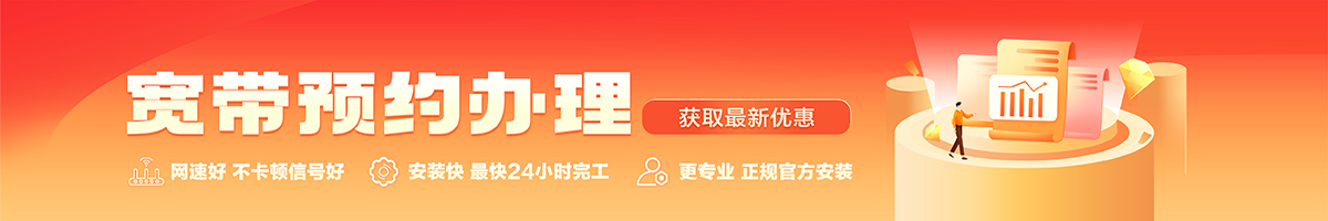 迁安宽带在线办理入口